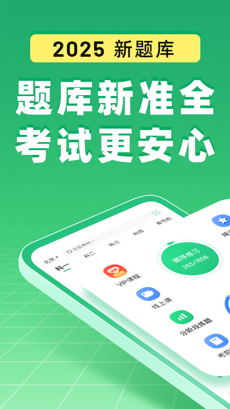 驾校一点通科目一app v17.1.1