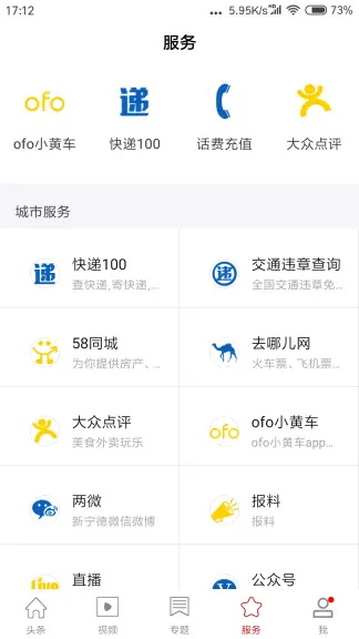 新宁德客户端 5.3.2安卓版 v5.3.2