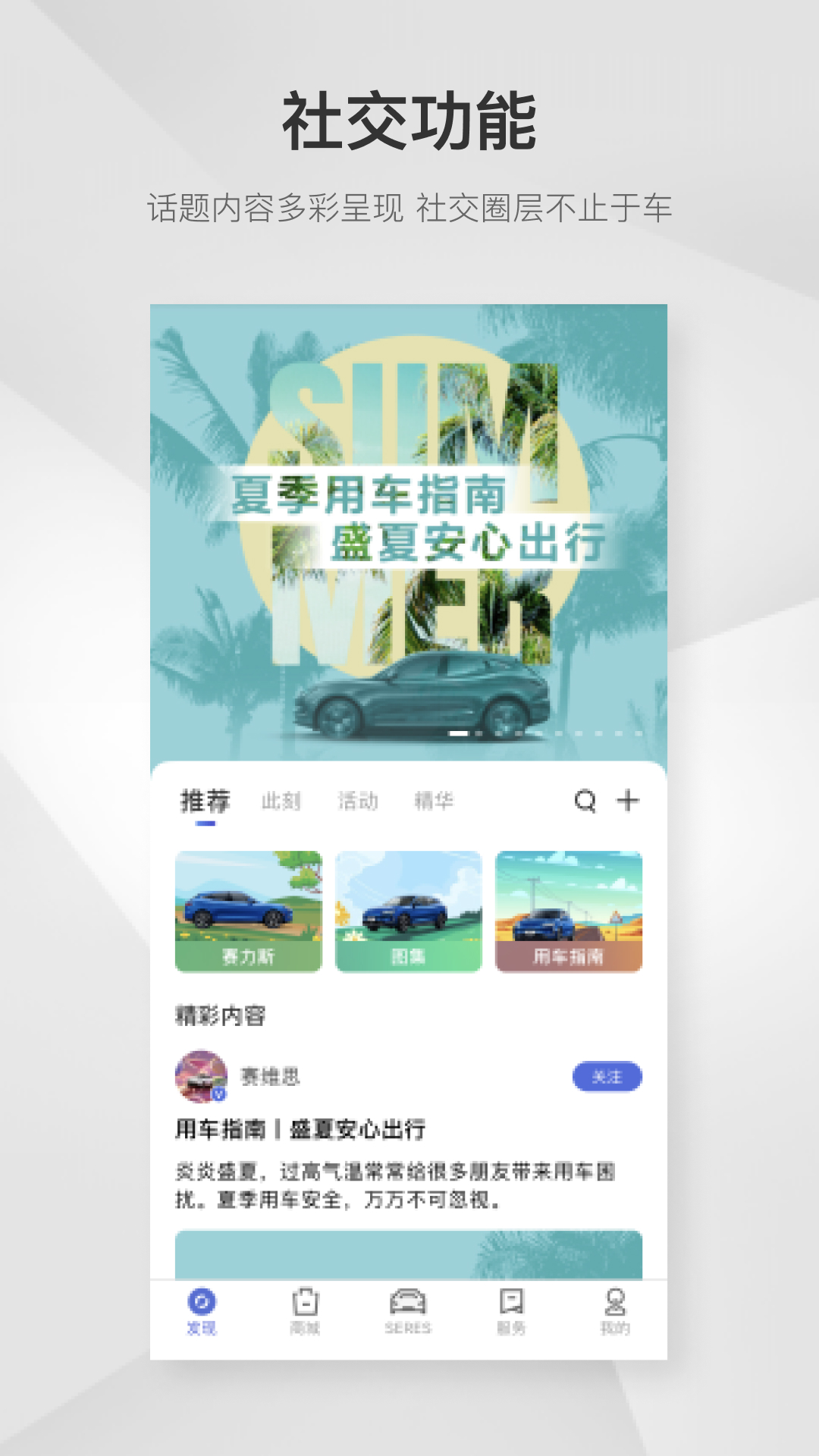 赛力斯汽车官方版 v4.13.2