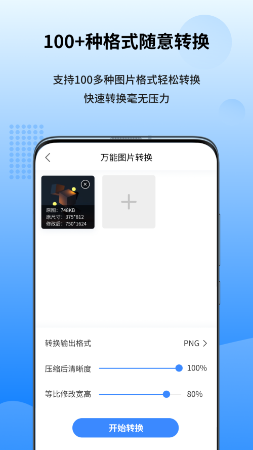 万能图片转换器手机版 v2.0.1.0