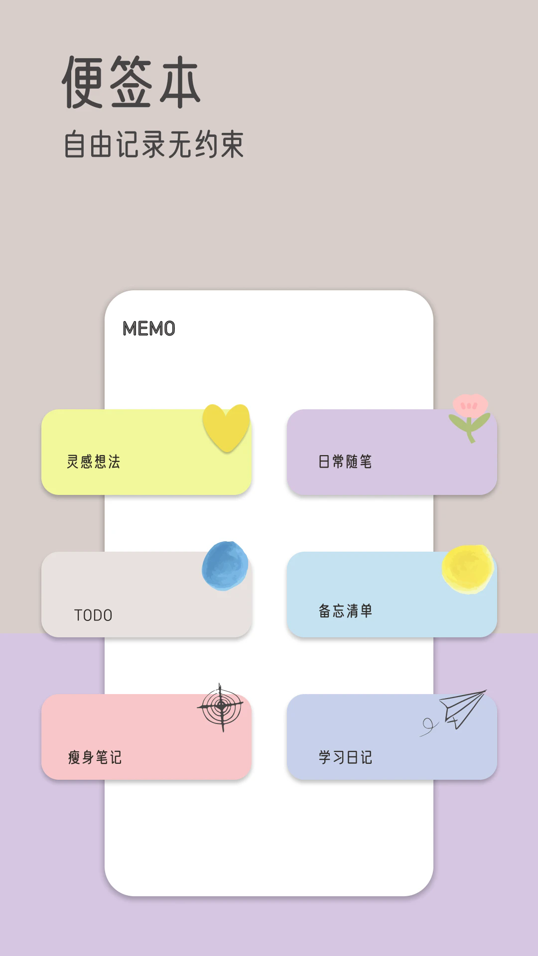 由美的便签app v1.1.1