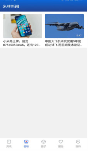 米林融媒官方最新版 1.1.0 安卓版 v1.1.0