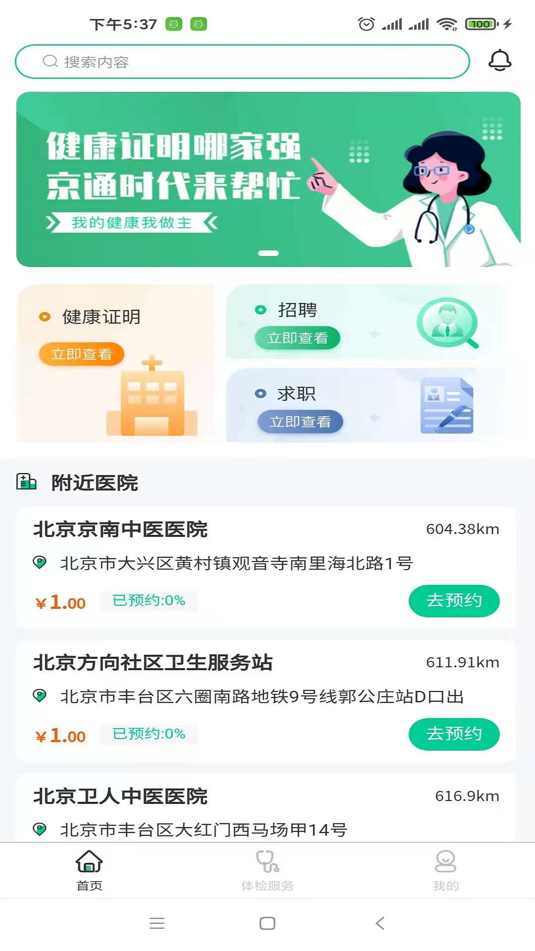 京通时代app v1.2.8