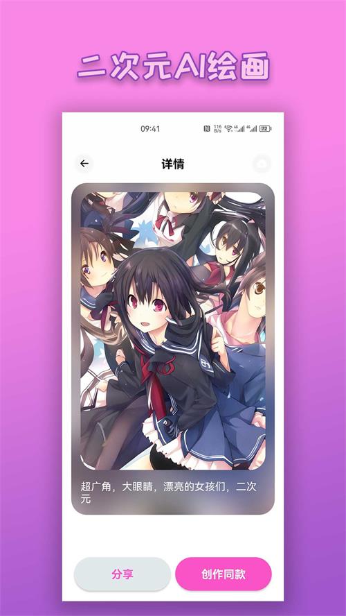 二次元AI绘画app安卓版 二次元AI绘画app安卓版