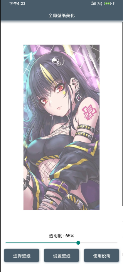 全局壁纸美化软件 v