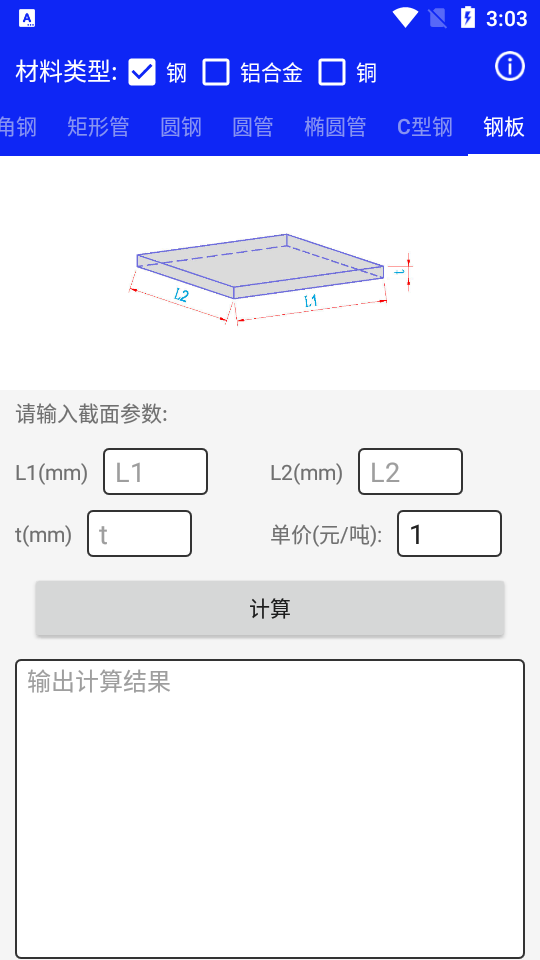 钢材线重计算app v0.0.1