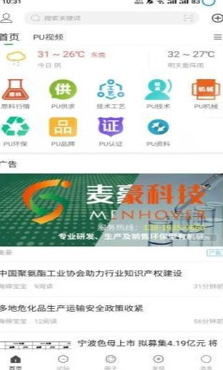 聚氨酯联盟app v6.4.0