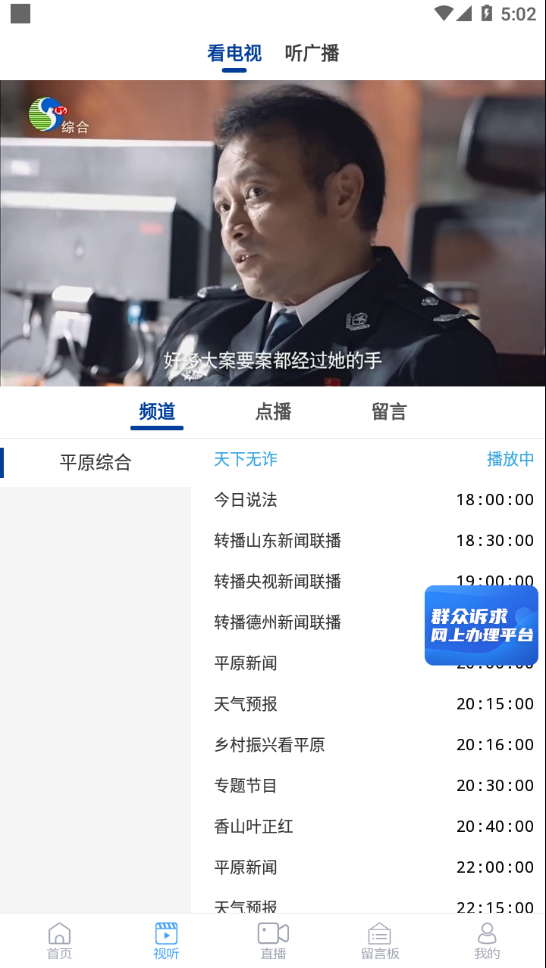 平原欣闻客户端 v0.1.68