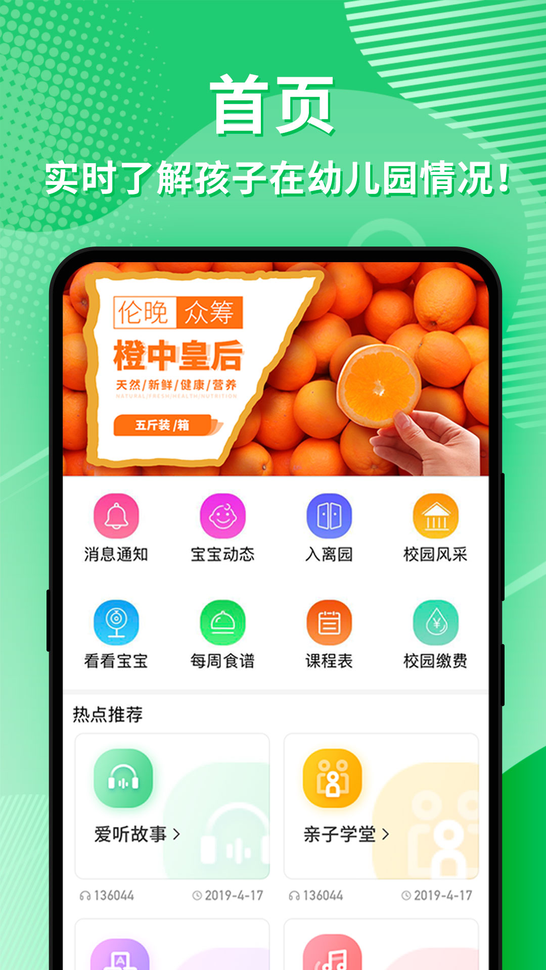 幼视通app v5.3.14