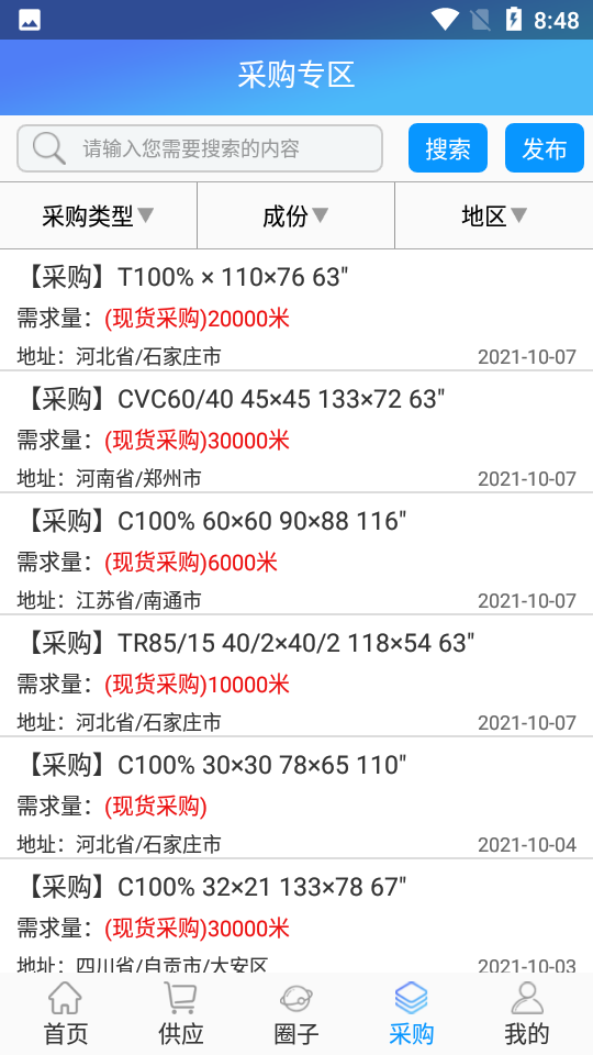 坯布圈app v1.0.3