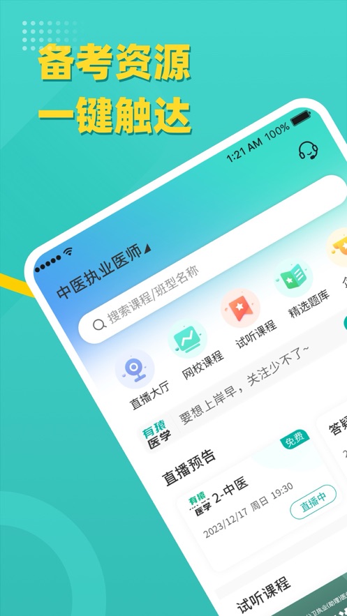 有猿医学app v3.2.20