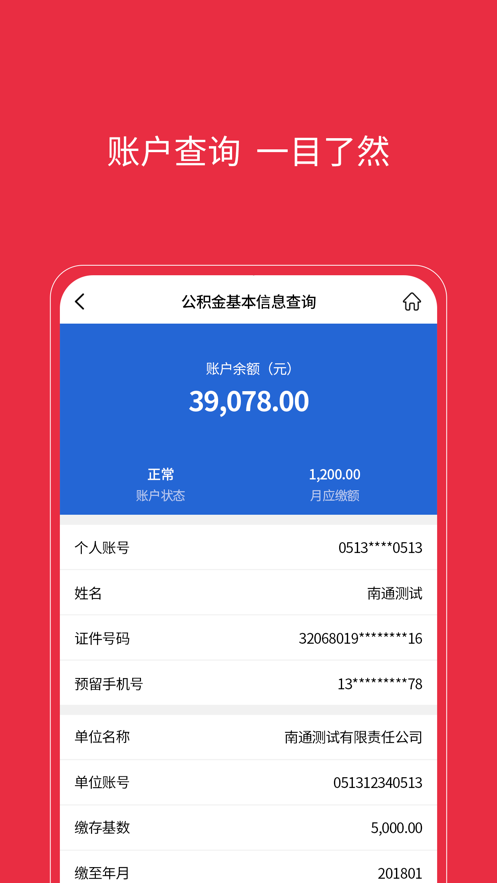南通公积金app下载 v1.4.0