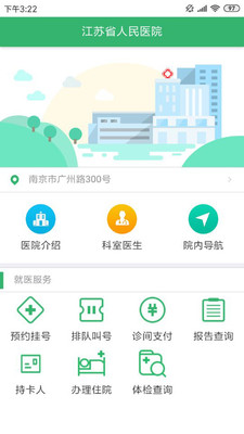 江苏健康通 v1.0.10