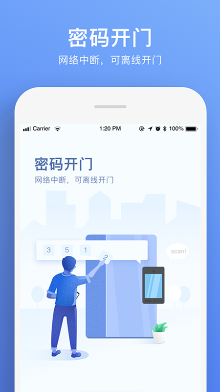 福田智慧门禁app v2.2.7