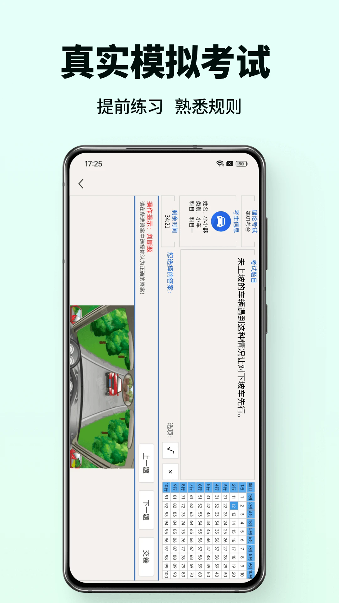 科目一驾考通app v1.0.7