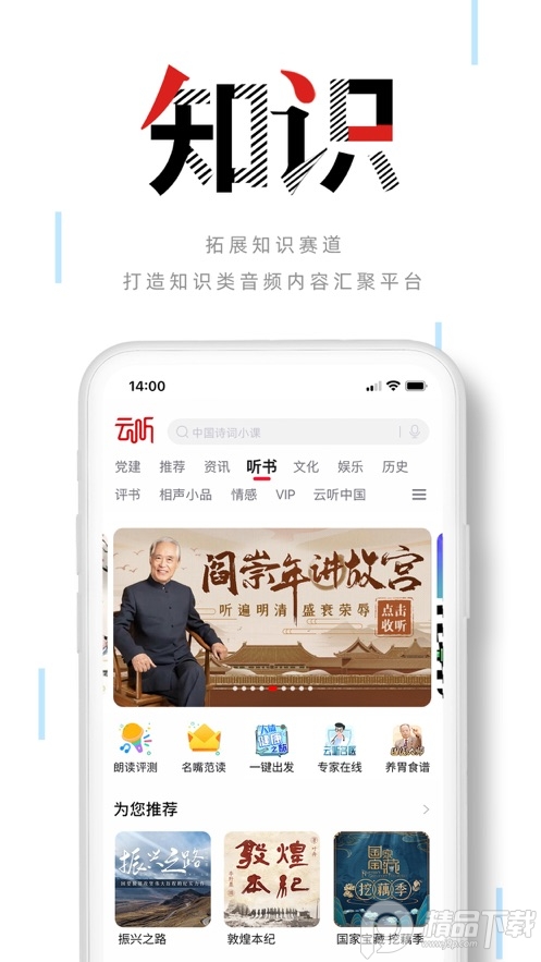 央视云听app v7.6.11
