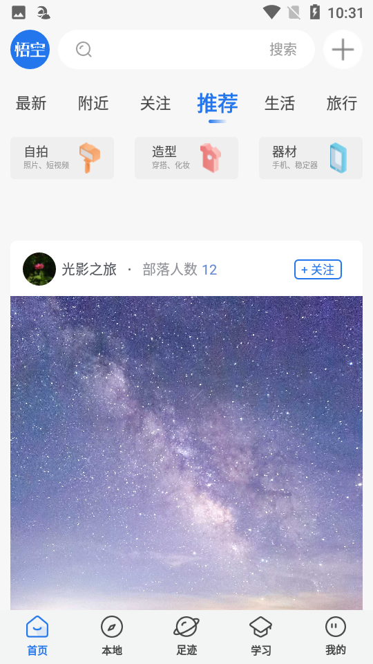 悟空拍摄app v1.2.2