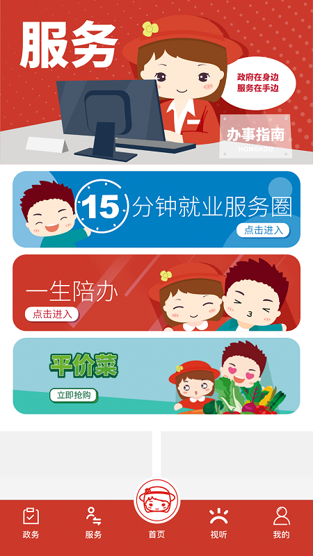 上海虹口app v3.1.6