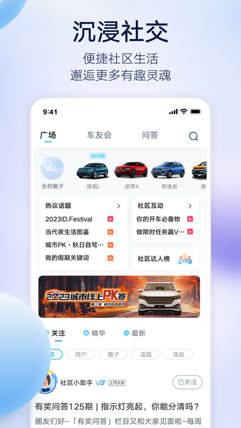 上汽大众app官方下载 v5.1.0