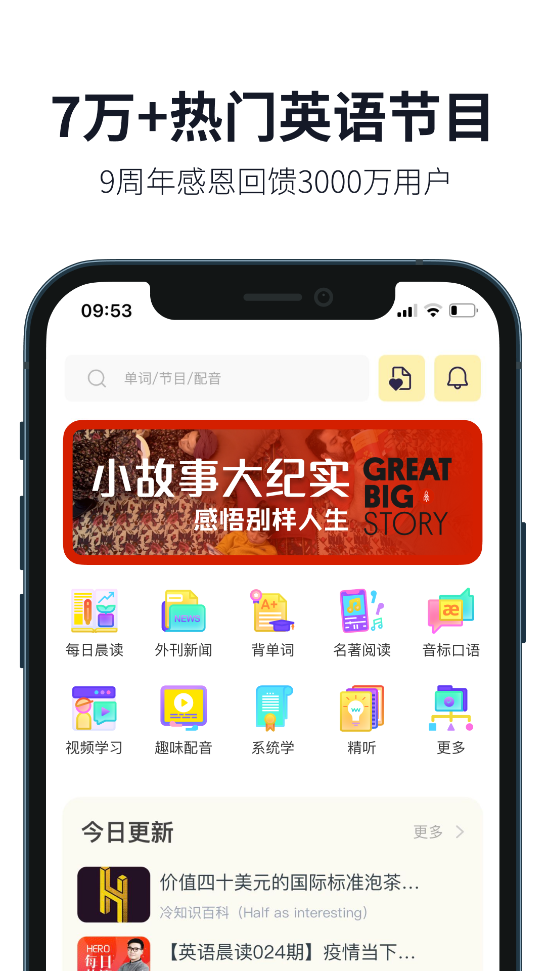 懒人英语APP v4.9.2