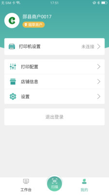 价签管家app v1.3.2