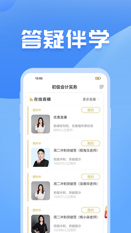 初级会计之了课堂官方版 v5.2.7