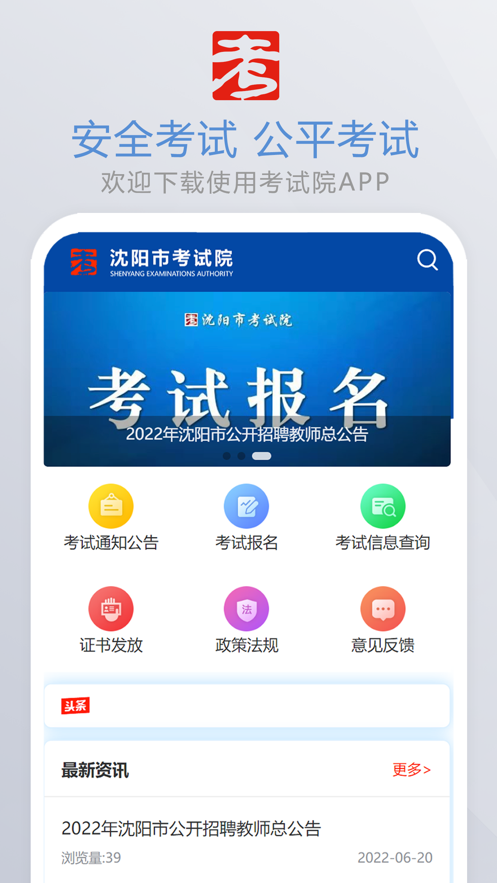 沈阳市考试院app v2.5.0