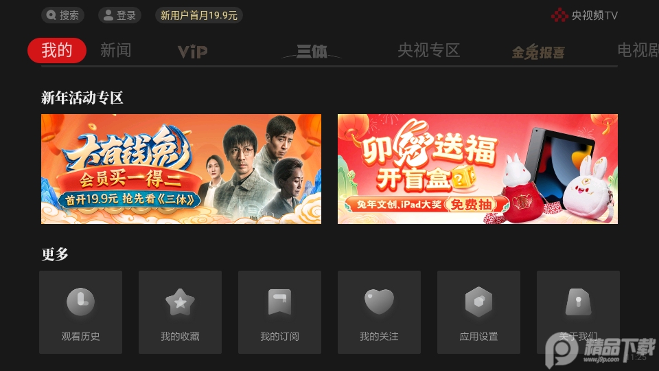 央视频电视版apk v7.3.2