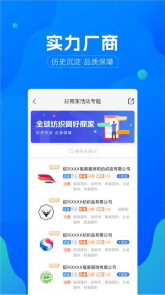 全球纺织网app下载 v3.3.52