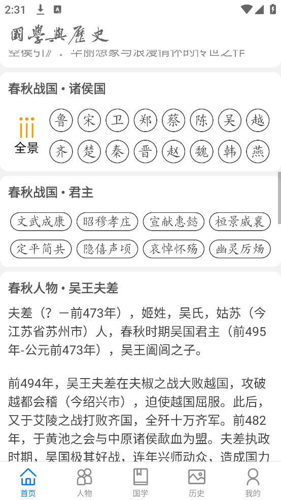 国学与历史APP v1.3.3