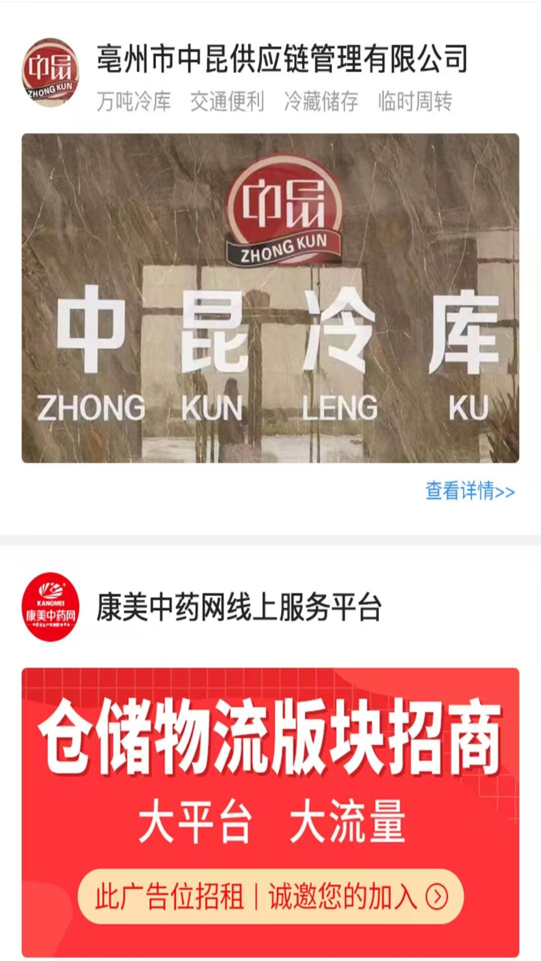 康美中药城软件 v1.8.2