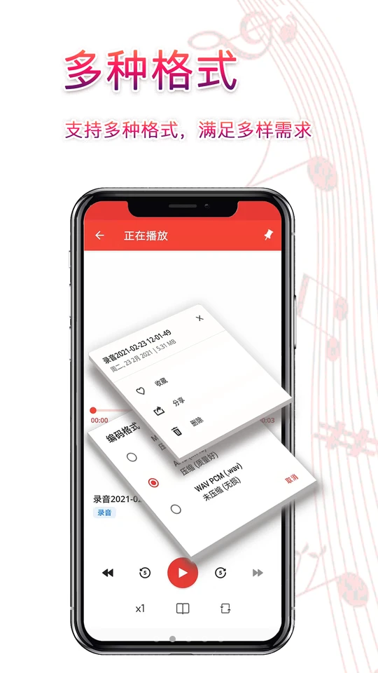 录音器助手APP v3.3.0