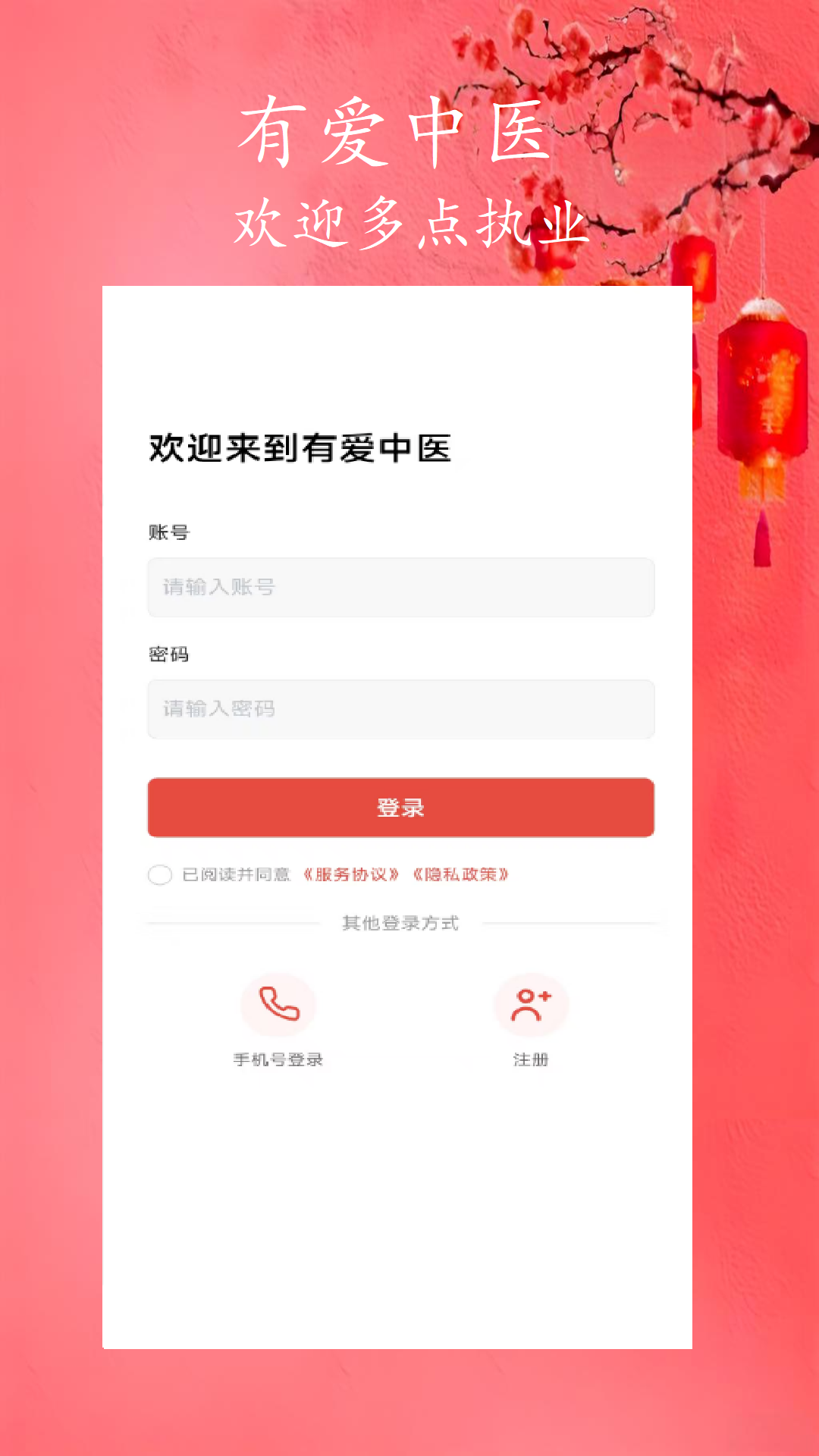 有爱中医 v1.6.7