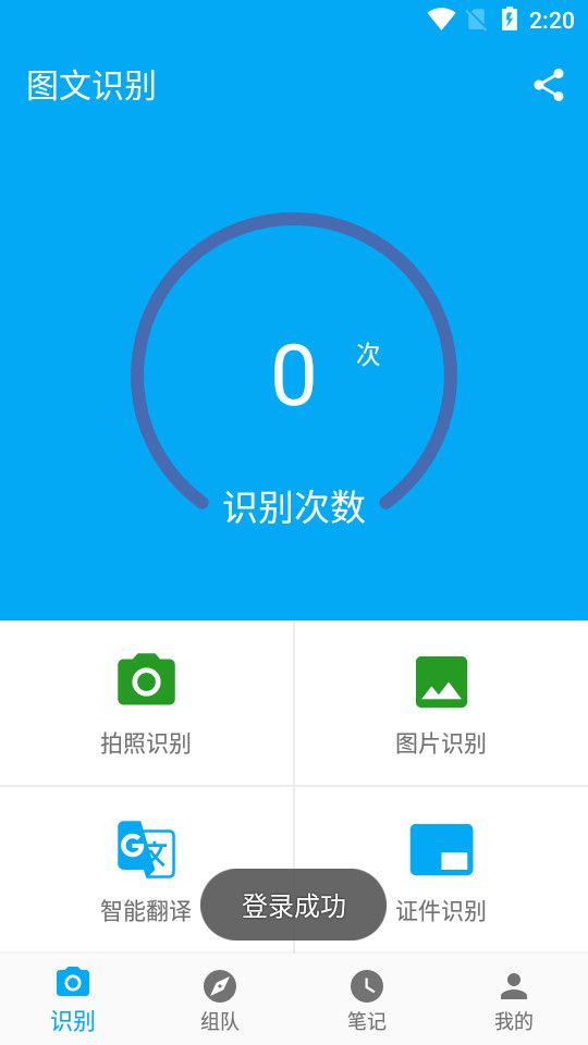 图文识别软件免费 v3.8.0