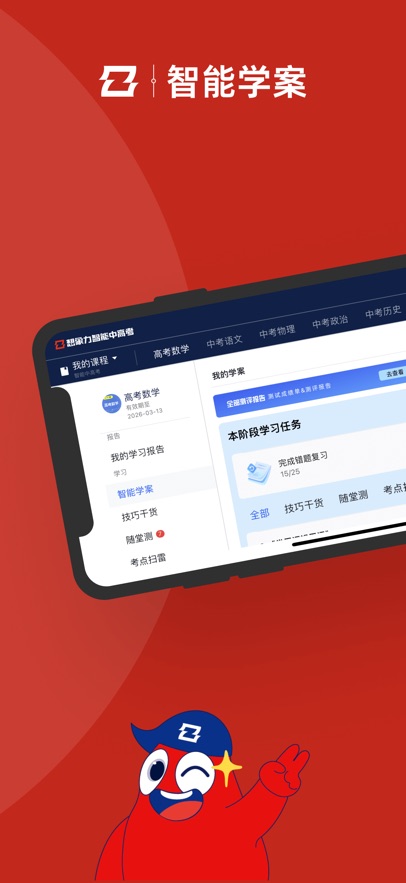 智能中高考app下载 v2.0.05