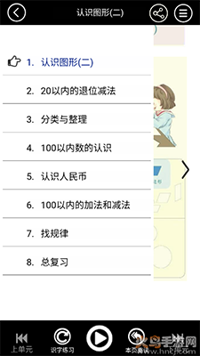 小学一年级智趣数学 v3.1046.2.10