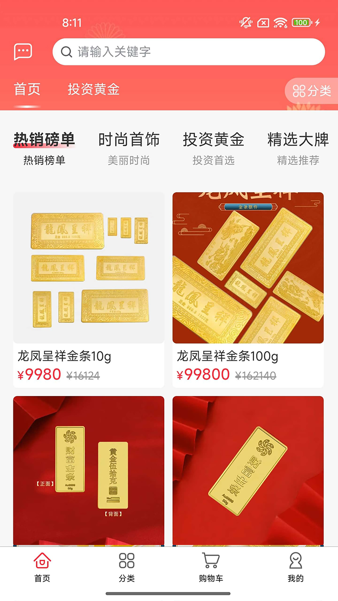 铂原珠宝线上商城下载 v1.1.0