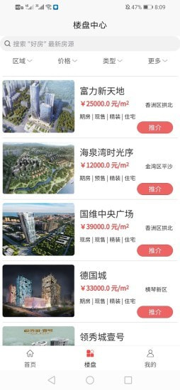 好房经纪人app v1.0