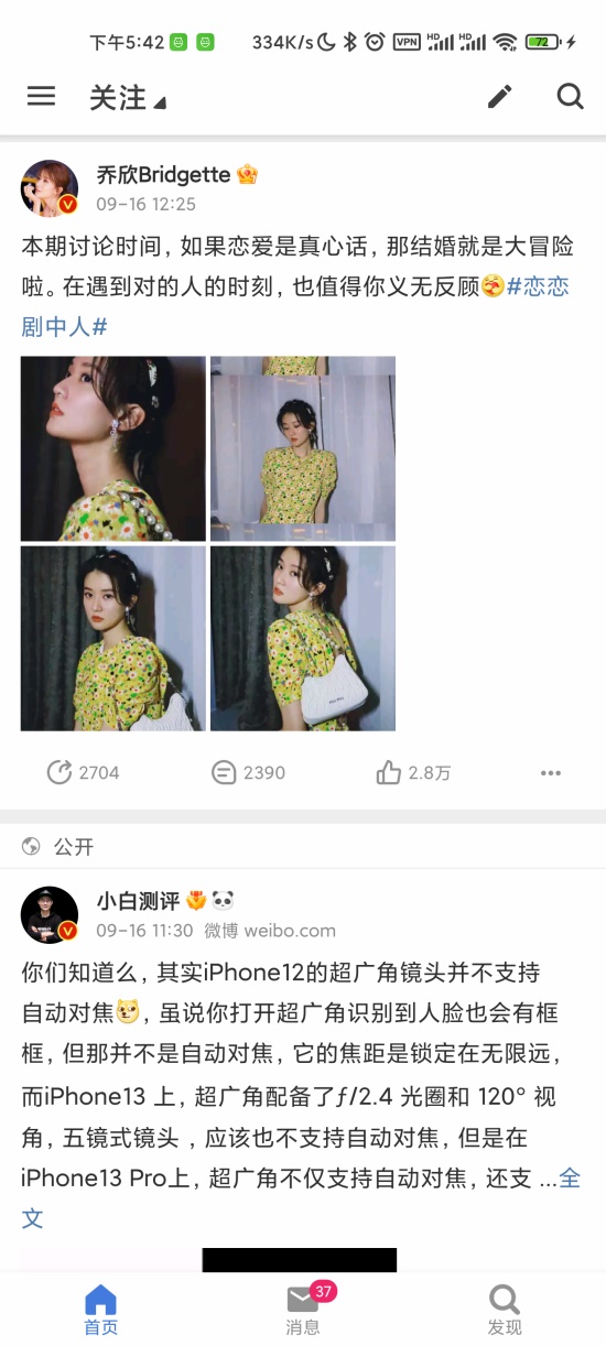 see微博客户端安卓版 1.7.8.2最新版 v1.7.8.2