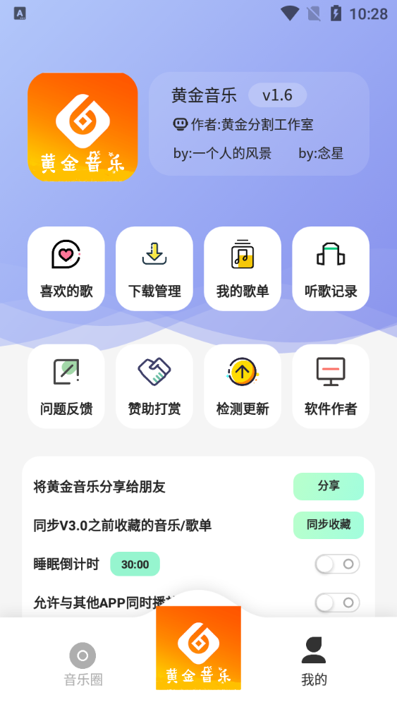 黄金音乐app v1.6