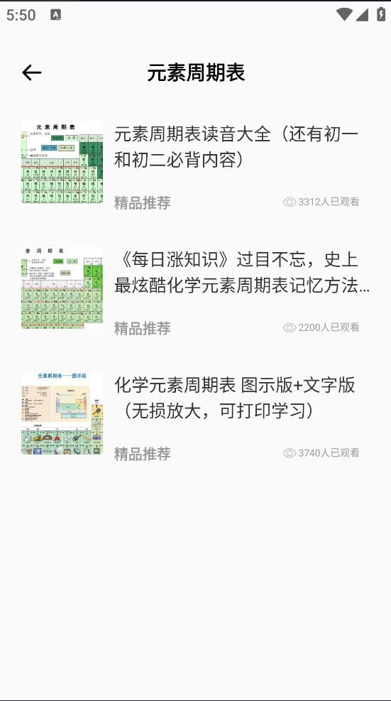 天天学化学安卓版 v1.0.1
