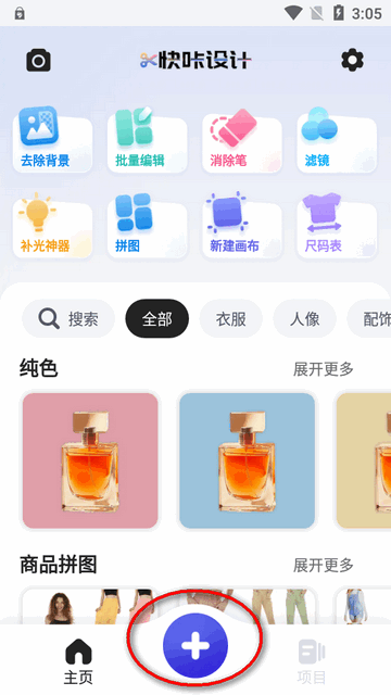 Pokecut快咔设计室app永久版