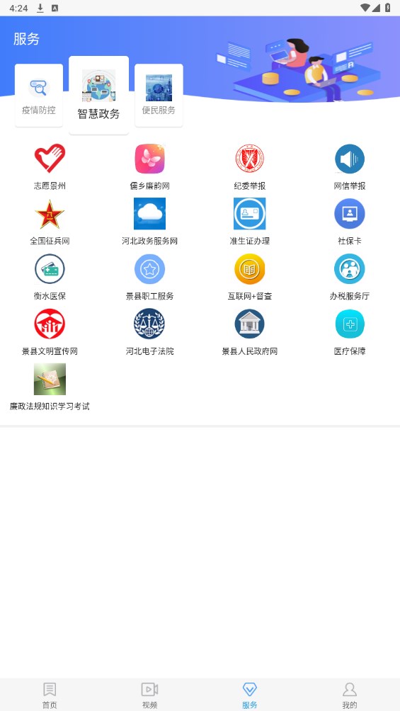 冀云景县app 1.6.1安卓版 v1.6.1