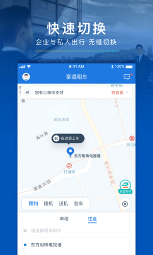 享道企业版下载安装 v2.46.5