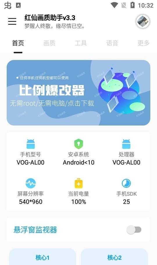 红仙画质助手最新版 1.2.9 手机版 v1.2.9