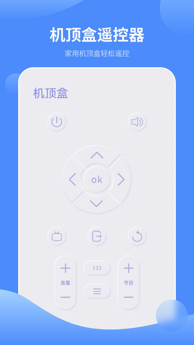 红外遥控器控制app v4