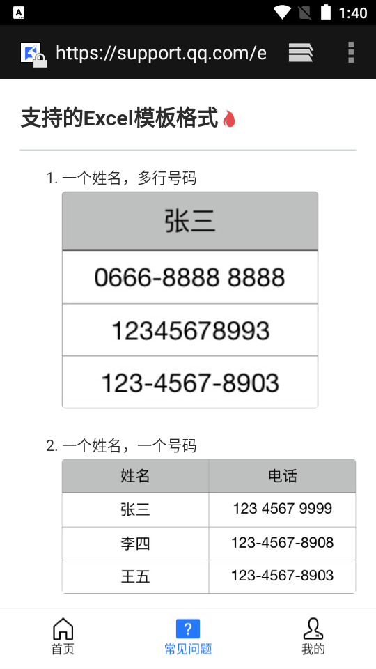 通讯录助手app最新 v1.7.2