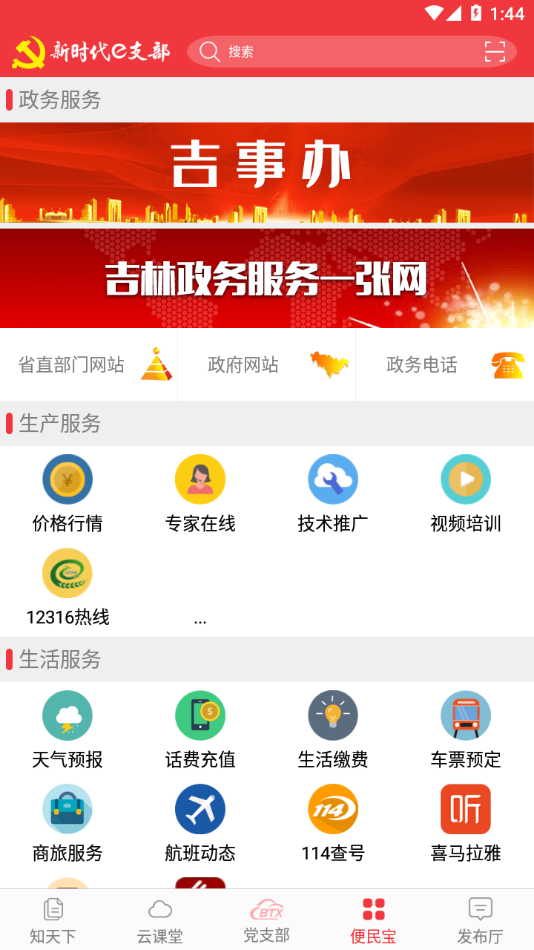 新时代e支部最新版本下载 v2.9.18