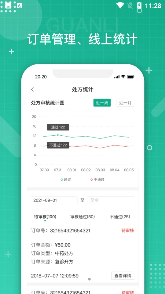 白药健康药师APP v1.2.1