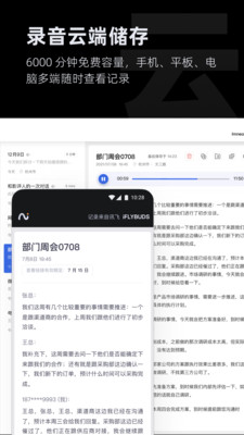 讯飞iflybuds耳机app最新 v6.2.7
